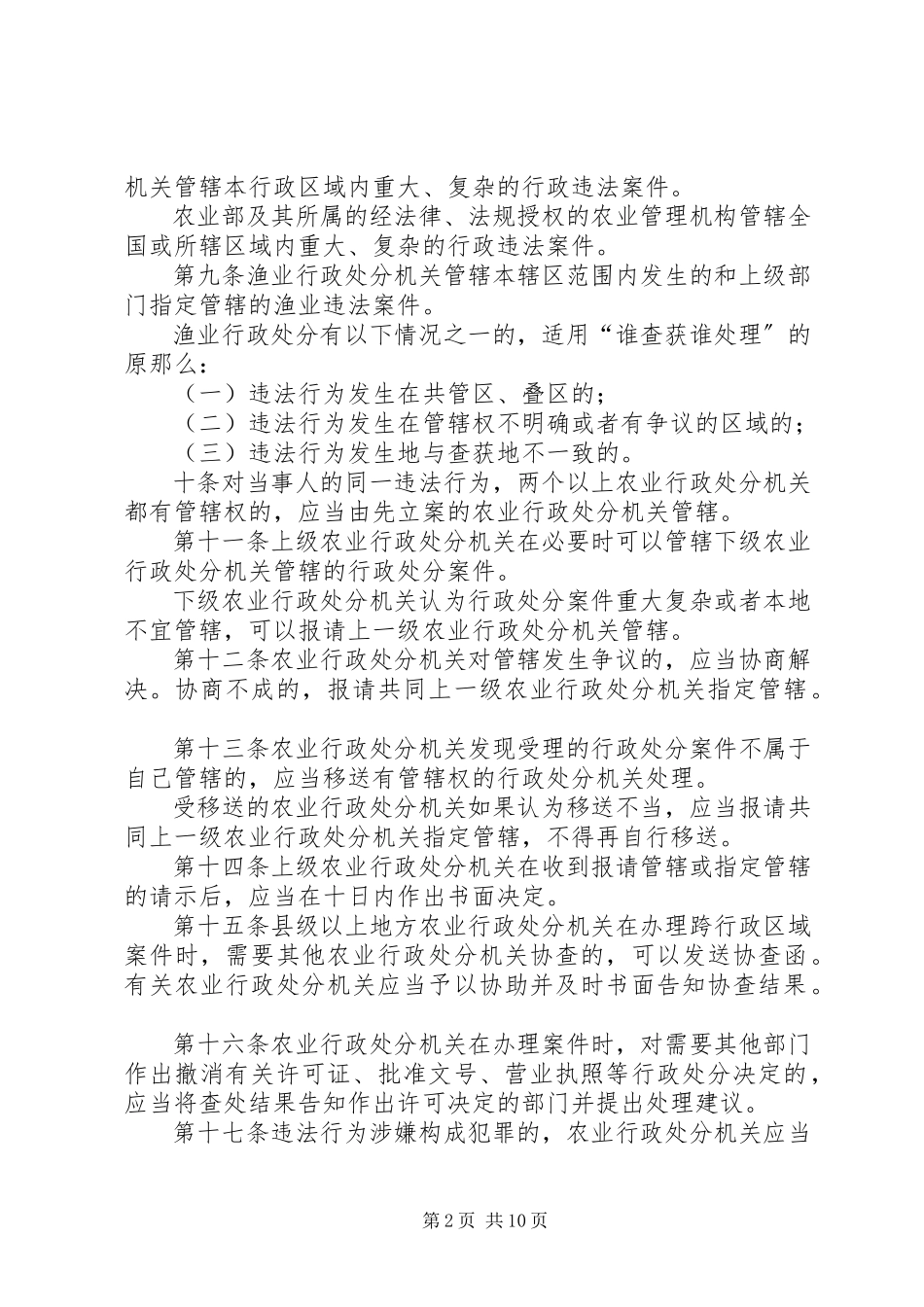 2023年水利农业行政管理规定.docx_第2页
