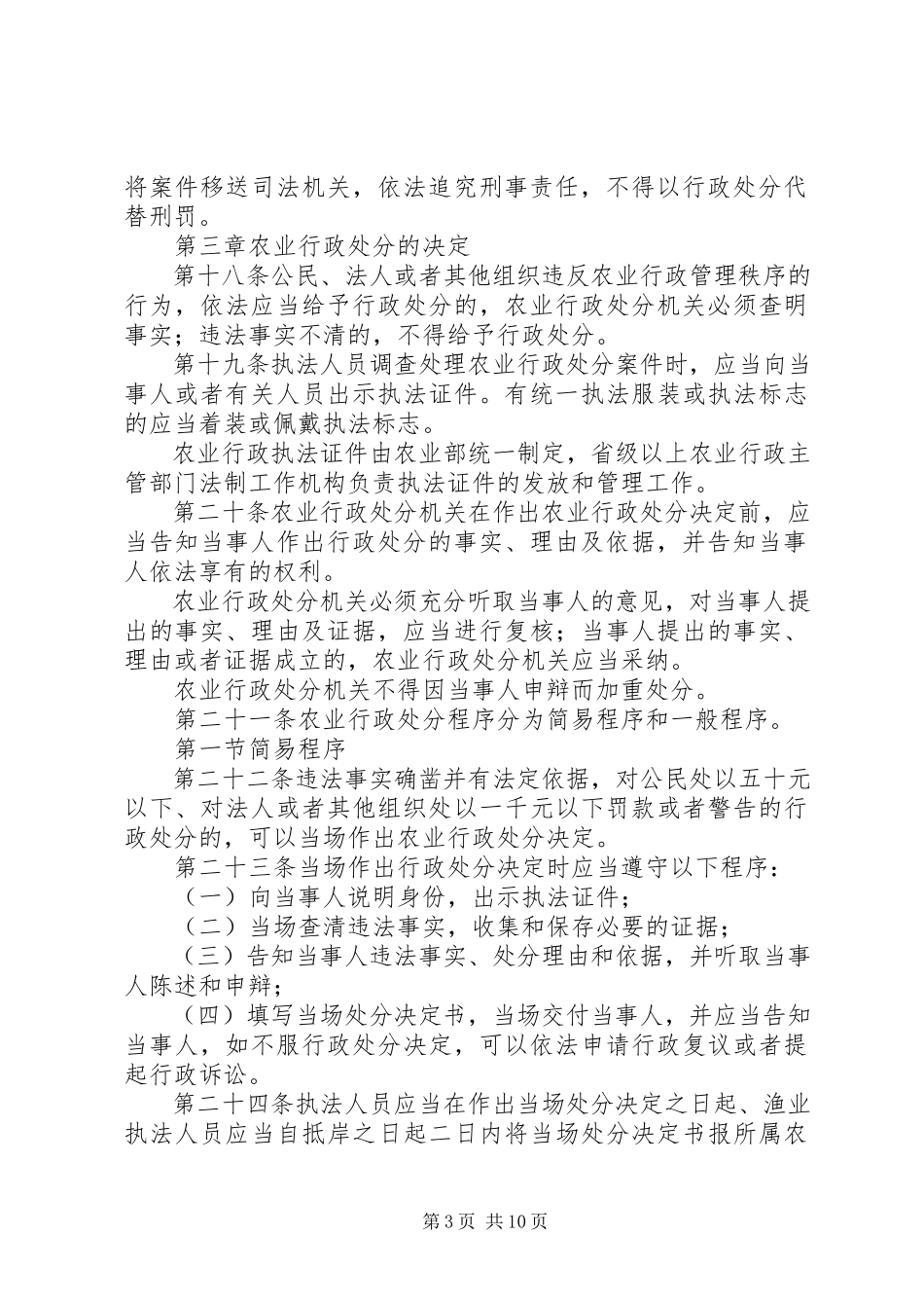 2023年水利农业行政管理规定.docx_第3页
