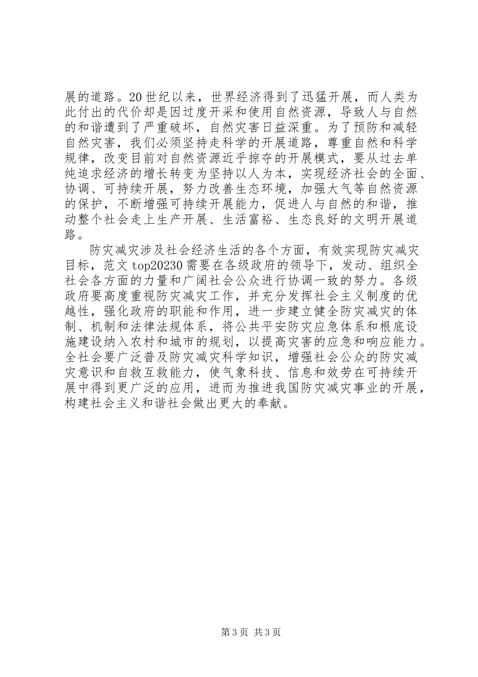2023年气象局局长在世界气象日宣传咨询活动会上的演讲稿.docx_第3页