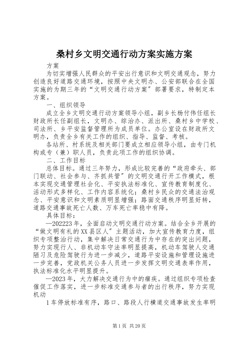 2023年桑村乡文明交通行动计划实施方案.docx_第1页