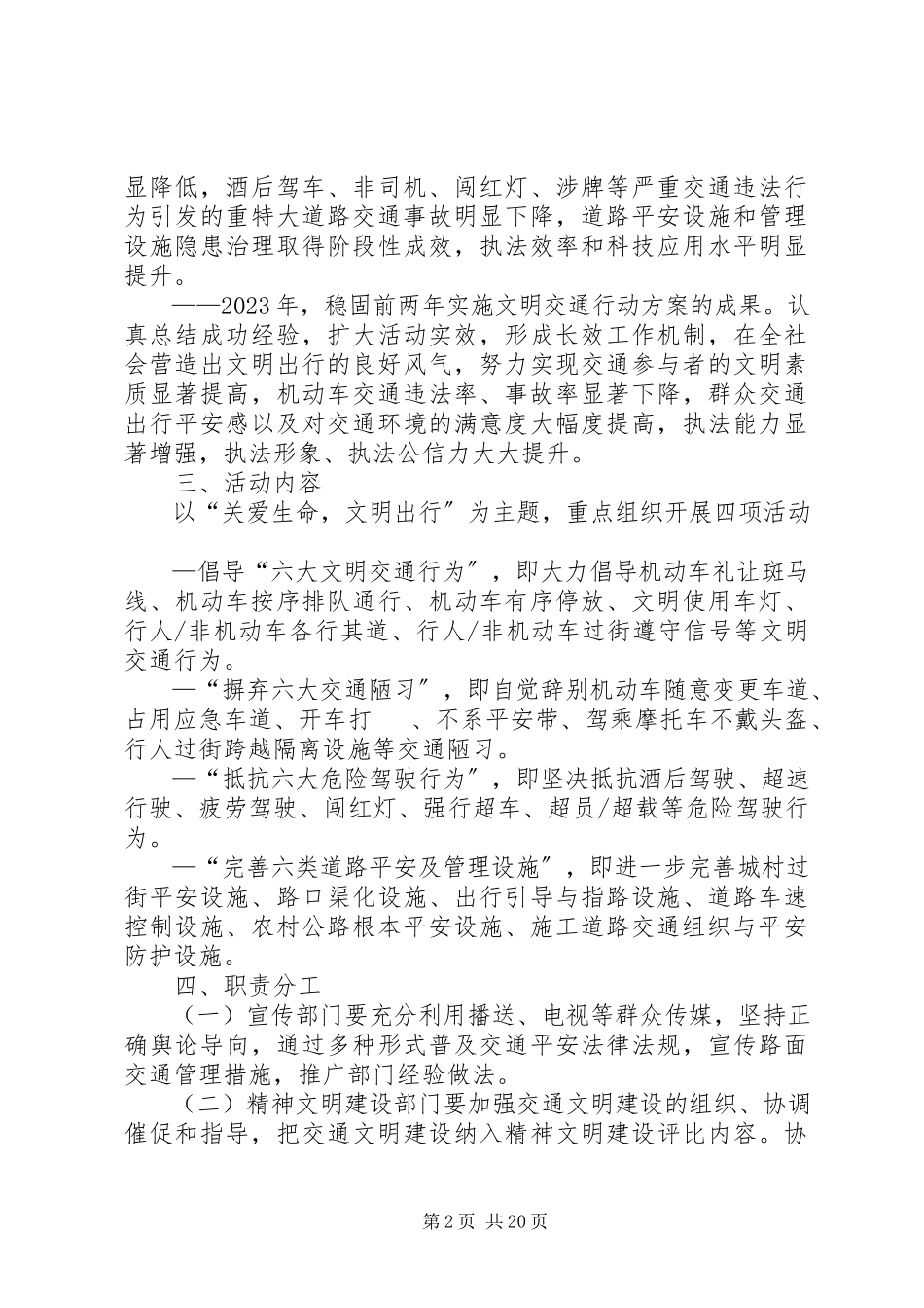 2023年桑村乡文明交通行动计划实施方案.docx_第2页