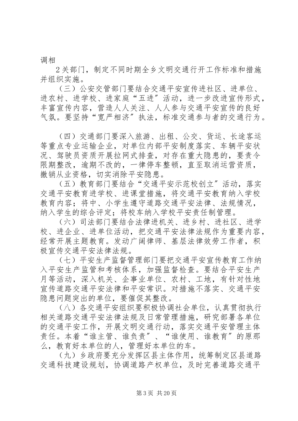2023年桑村乡文明交通行动计划实施方案.docx_第3页