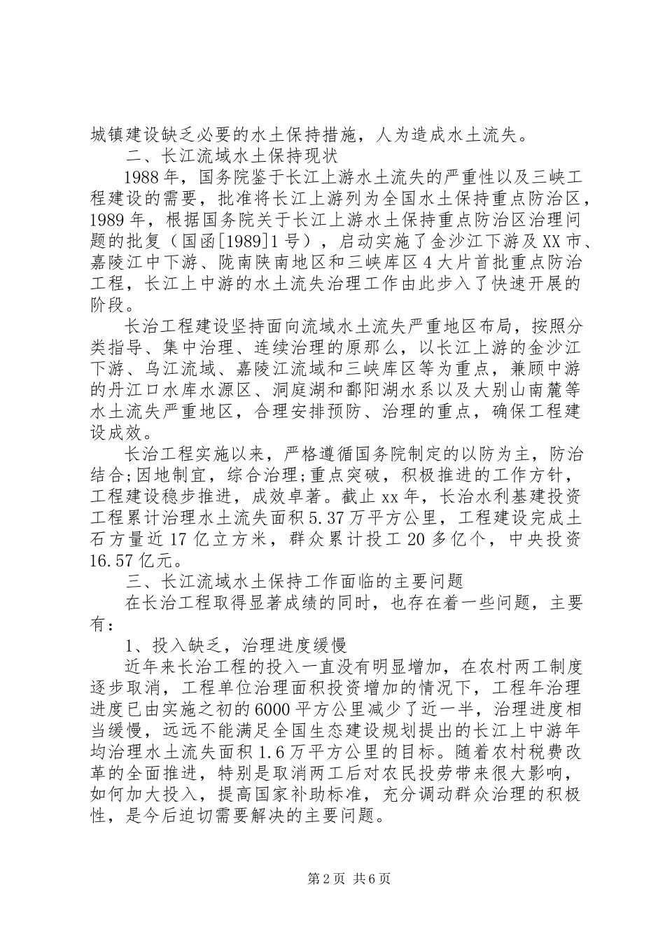 2023年水利局公务员培训心得体会.docx_第2页