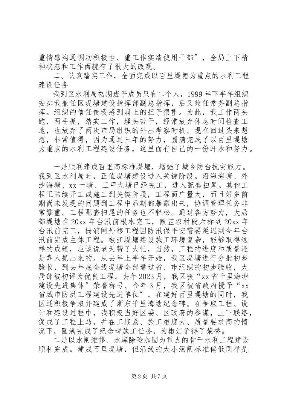 2023年水利局局长述职报告.docx_第2页