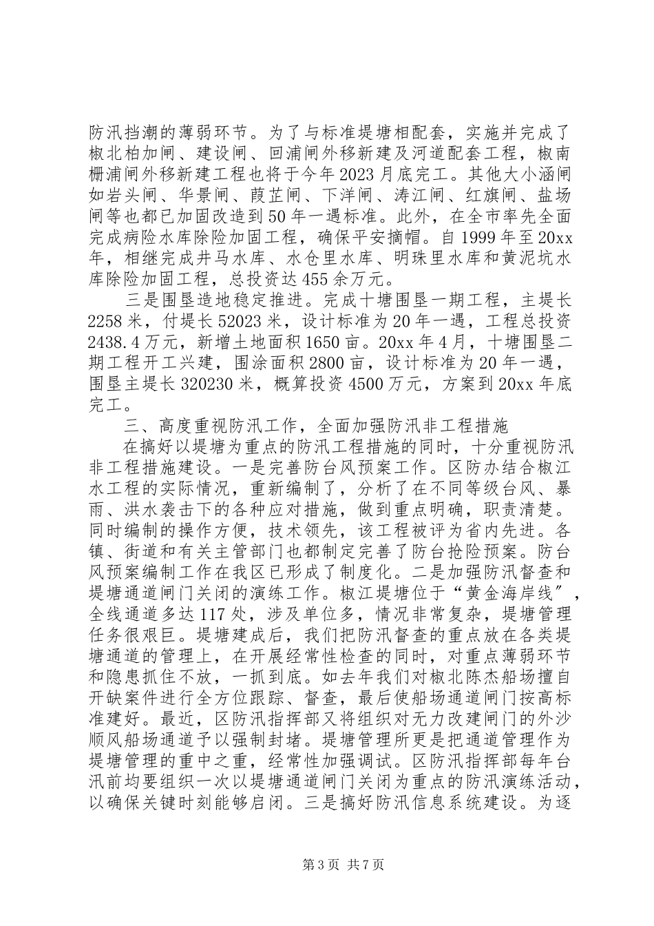 2023年水利局局长述职报告.docx_第3页