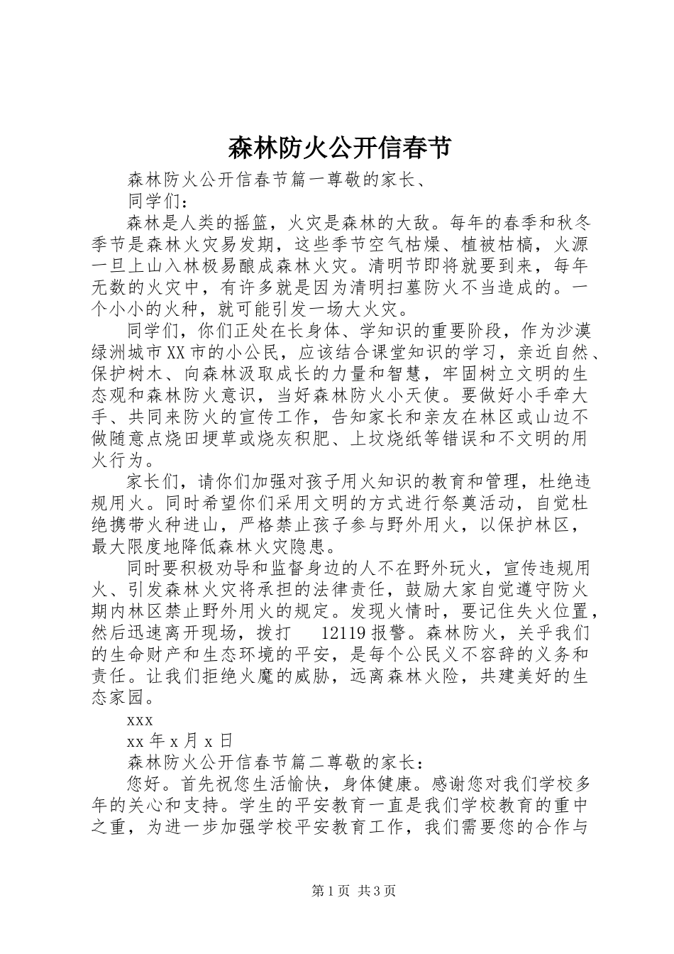 2023年森林防火公开信春节.docx_第1页