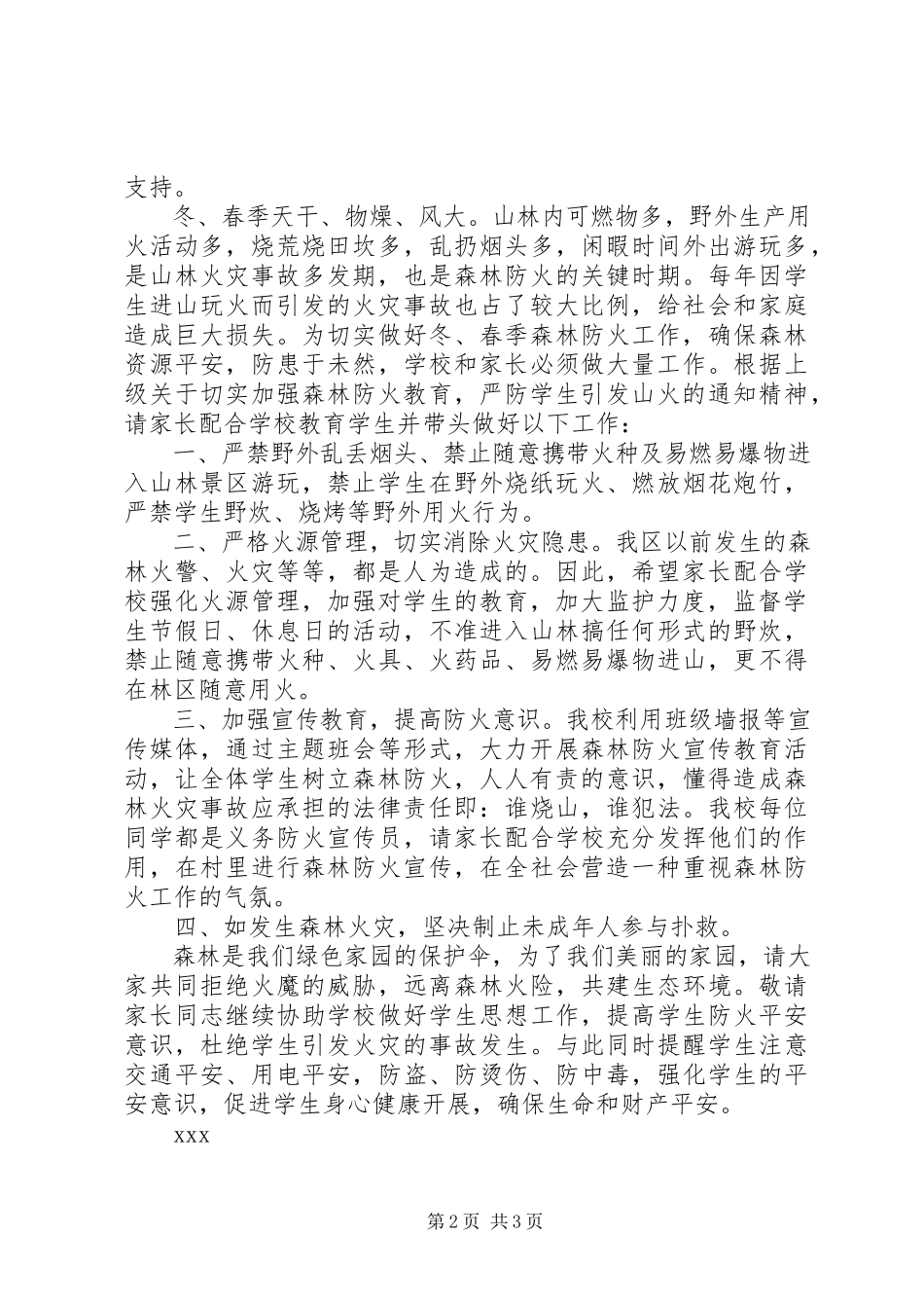 2023年森林防火公开信春节.docx_第2页
