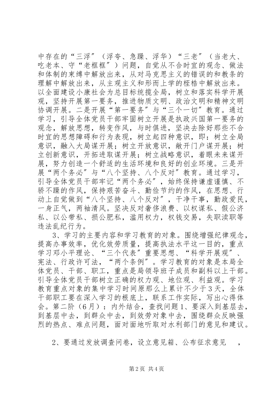 2023年水利局整顿机关作风活动方案文秘文书.docx_第2页