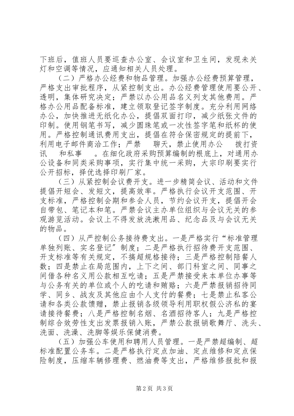 2023年气象局厉行节约工作方案.docx_第2页