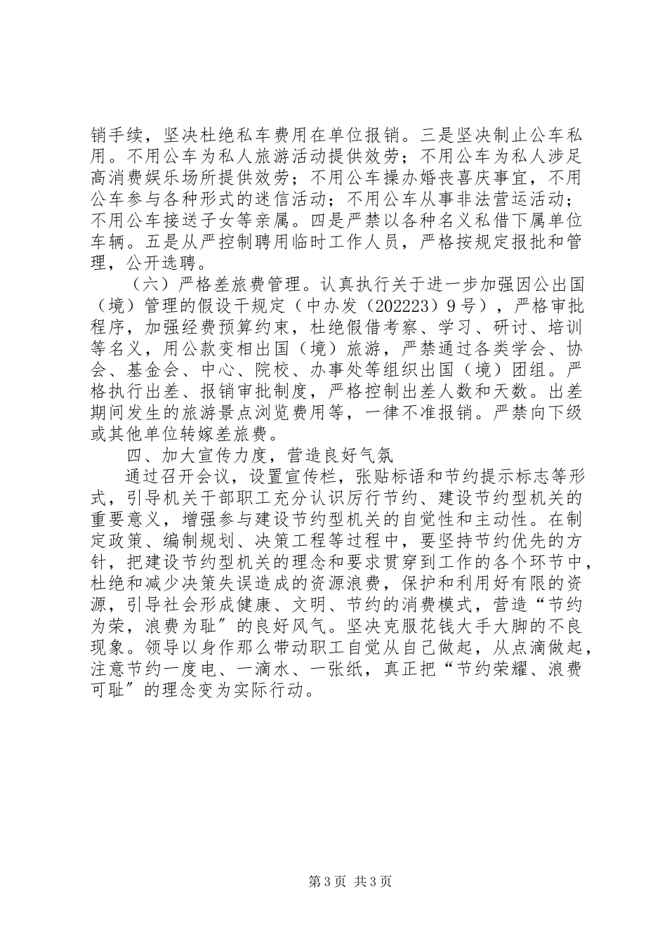2023年气象局厉行节约工作方案.docx_第3页