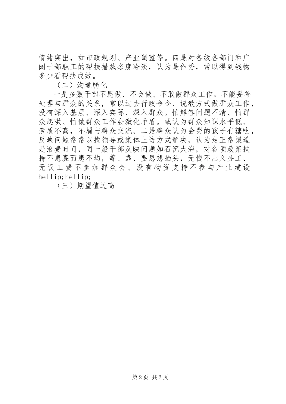 2023年水利局党的群众路线调研报告.docx_第2页