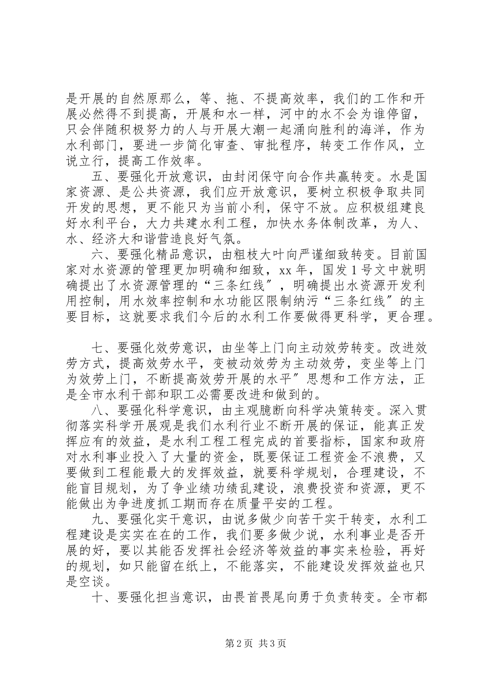 2023年水利工作经验交流.docx_第2页