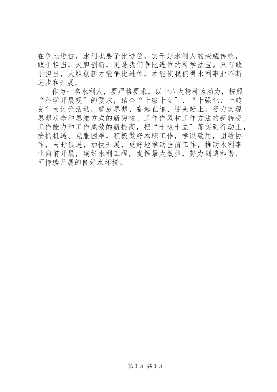 2023年水利工作经验交流.docx_第3页