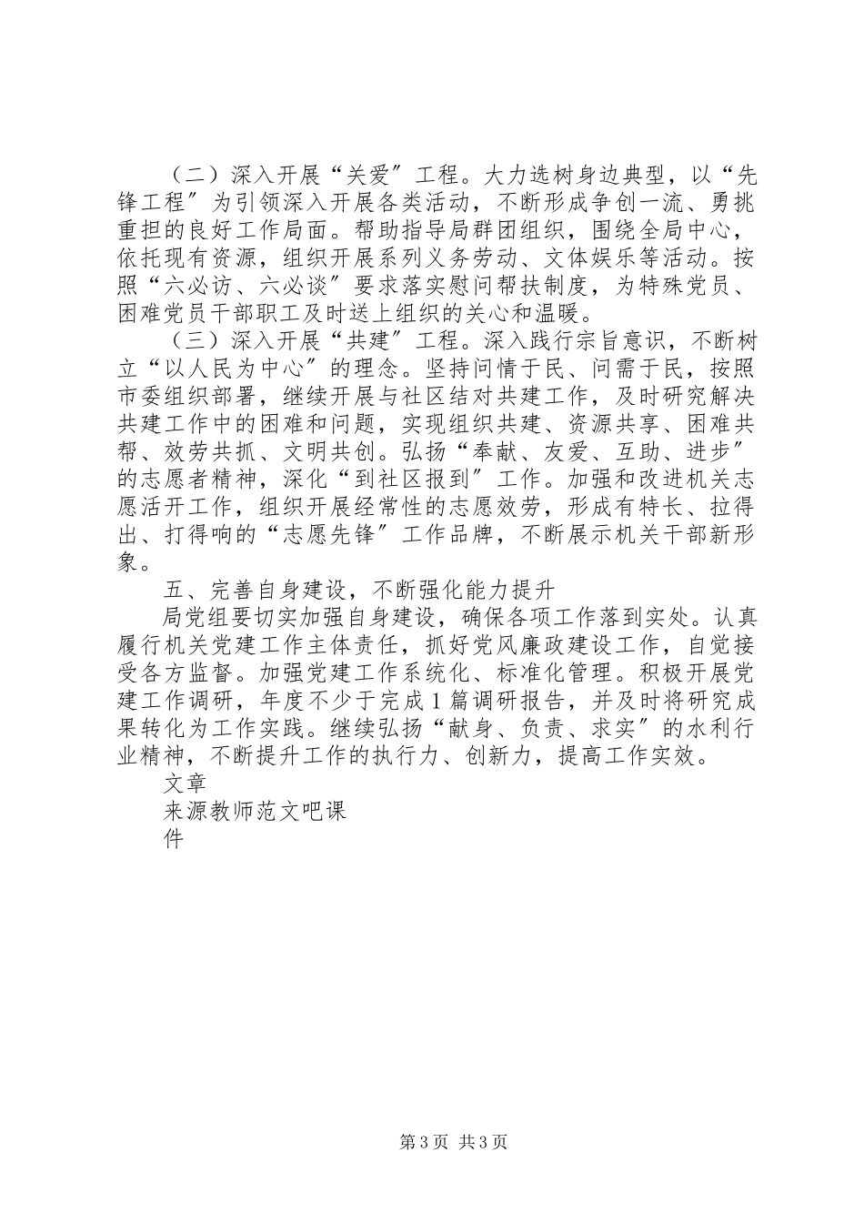 2023年水利局党建工作要点.docx_第3页