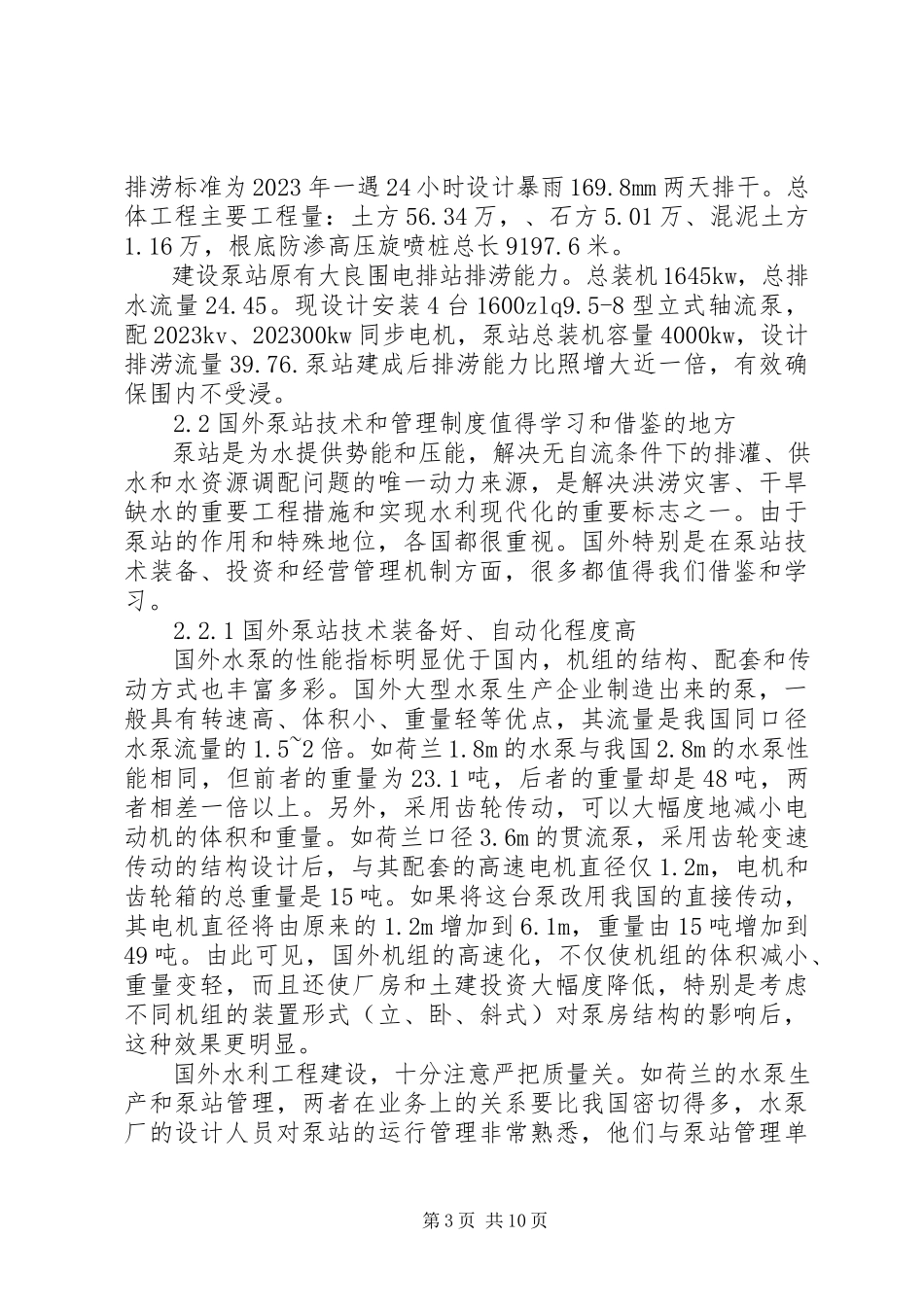 2023年水利工程学习心得体会.docx_第3页