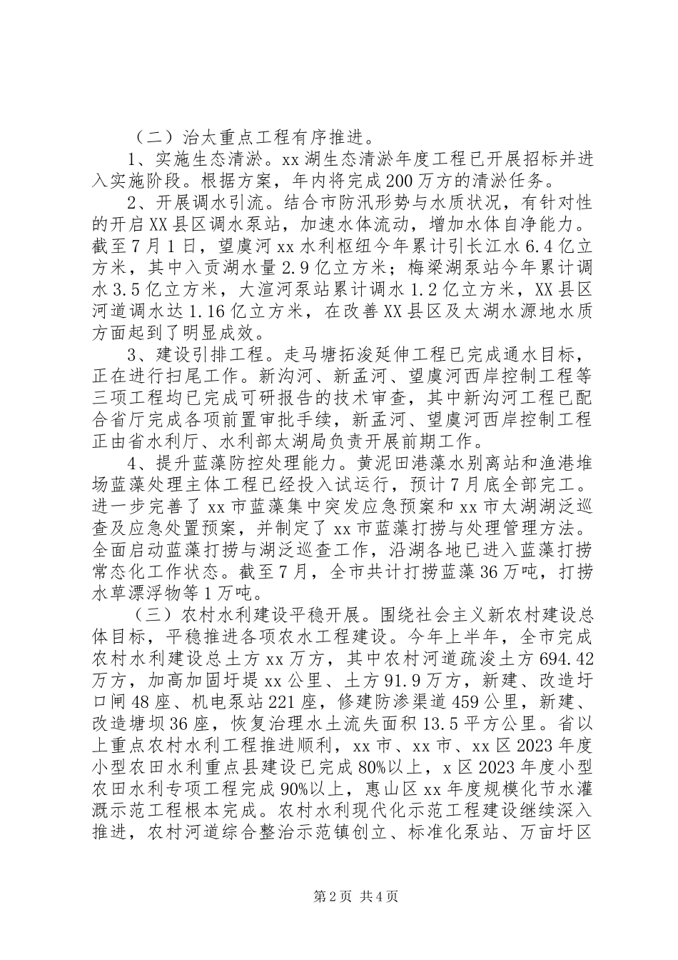 2023年水利工作半年总结.docx_第2页