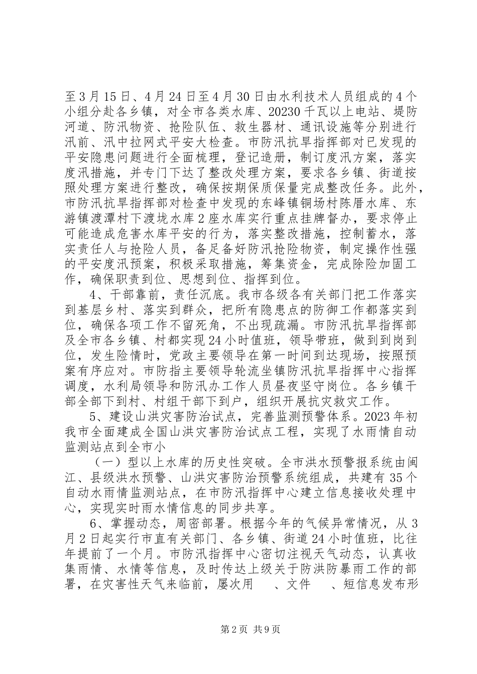 2023年水利局上半年工作总结和下半年工作安排.docx_第2页