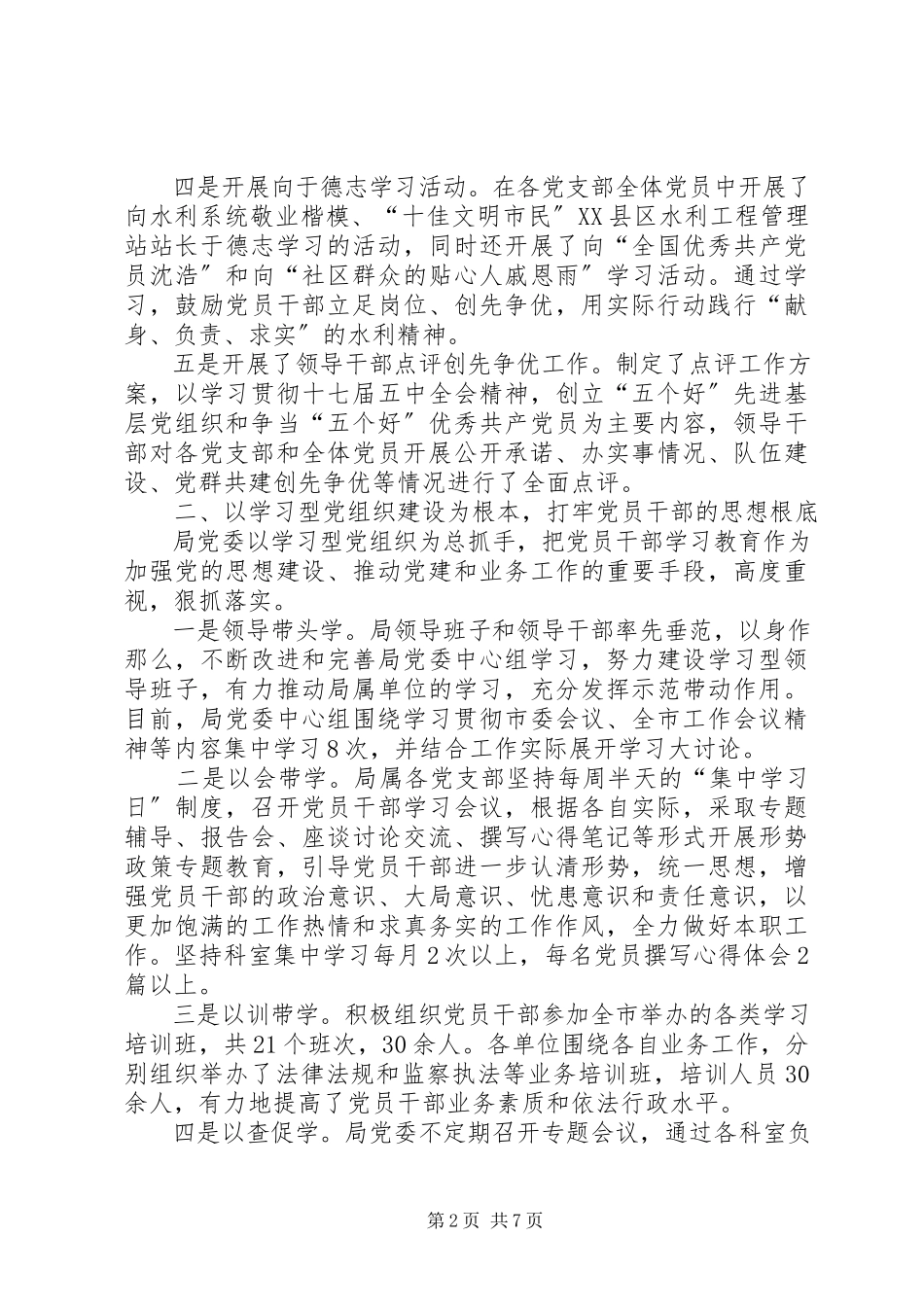 2023年水利局执政能力建设工作汇报.docx_第2页