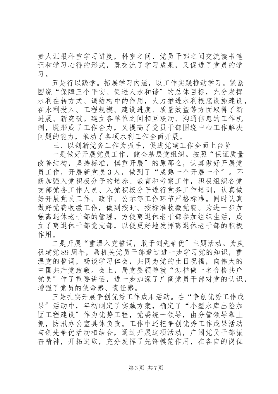2023年水利局执政能力建设工作汇报.docx_第3页