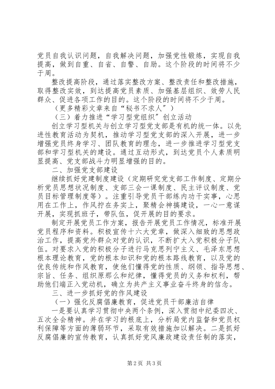 2023年水利局党支部党建工作计划2.docx_第2页