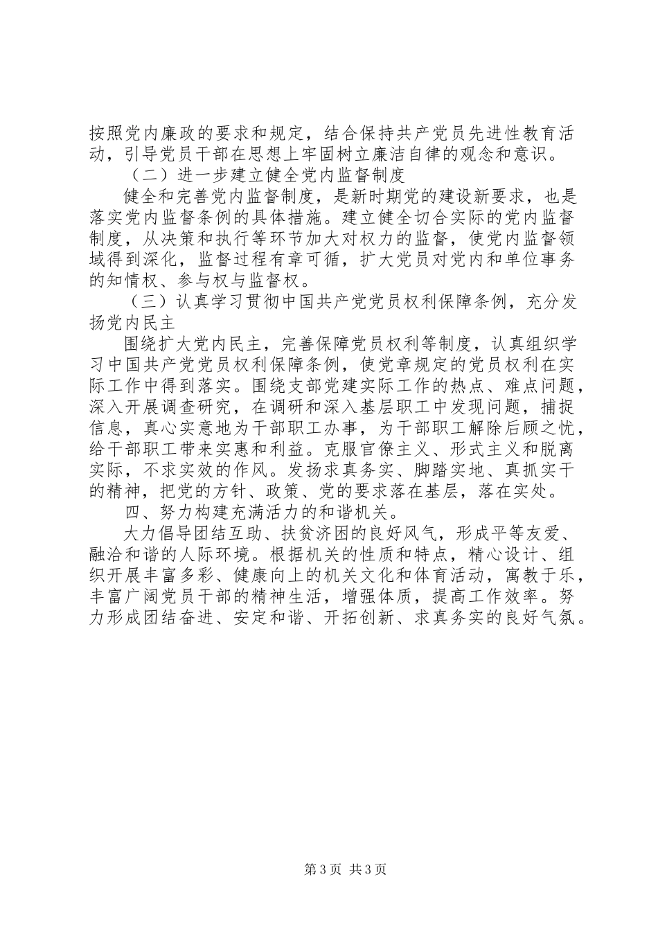 2023年水利局党支部党建工作计划2.docx_第3页