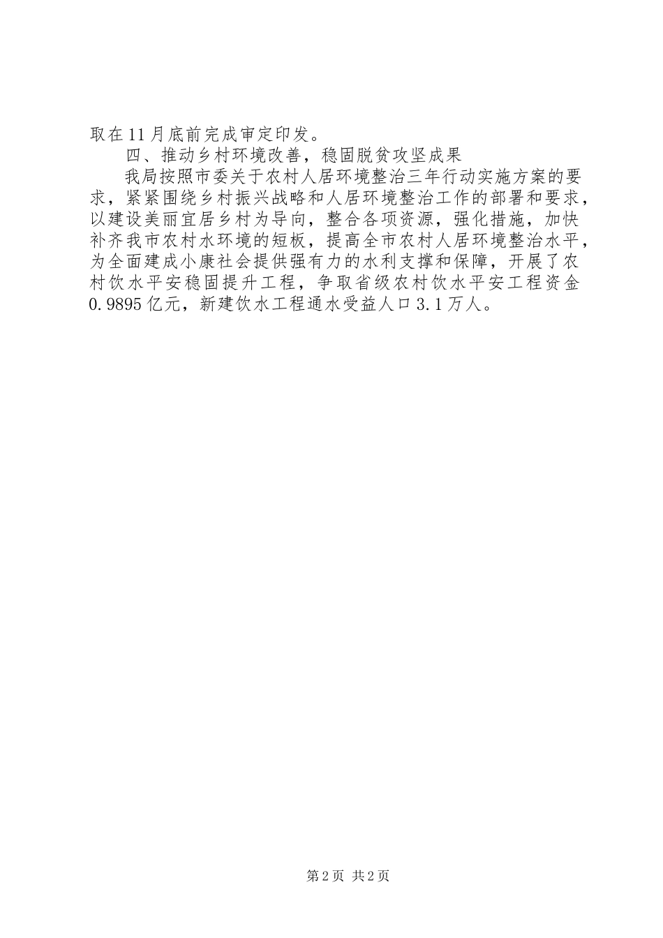 2023年水务口前三季度工作总结.docx_第2页