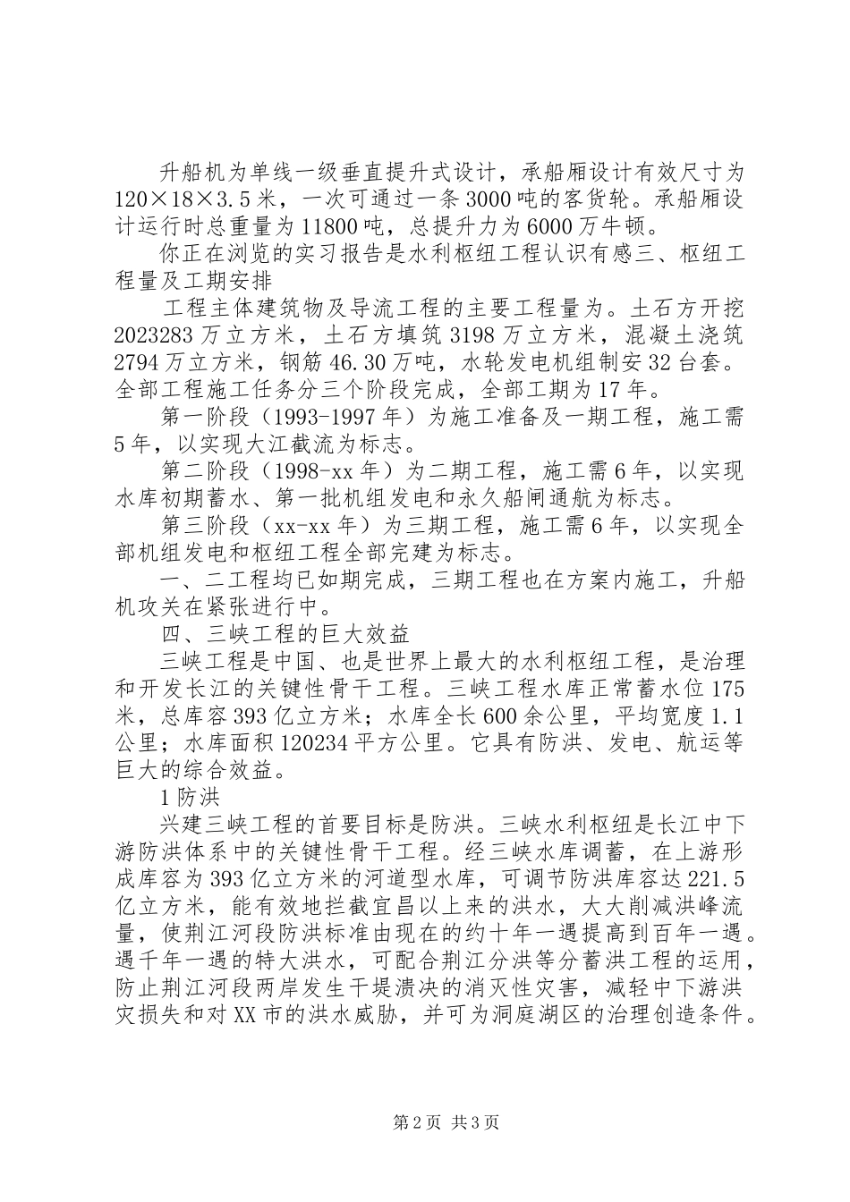 2023年水利枢纽工程的认识心得.docx_第2页