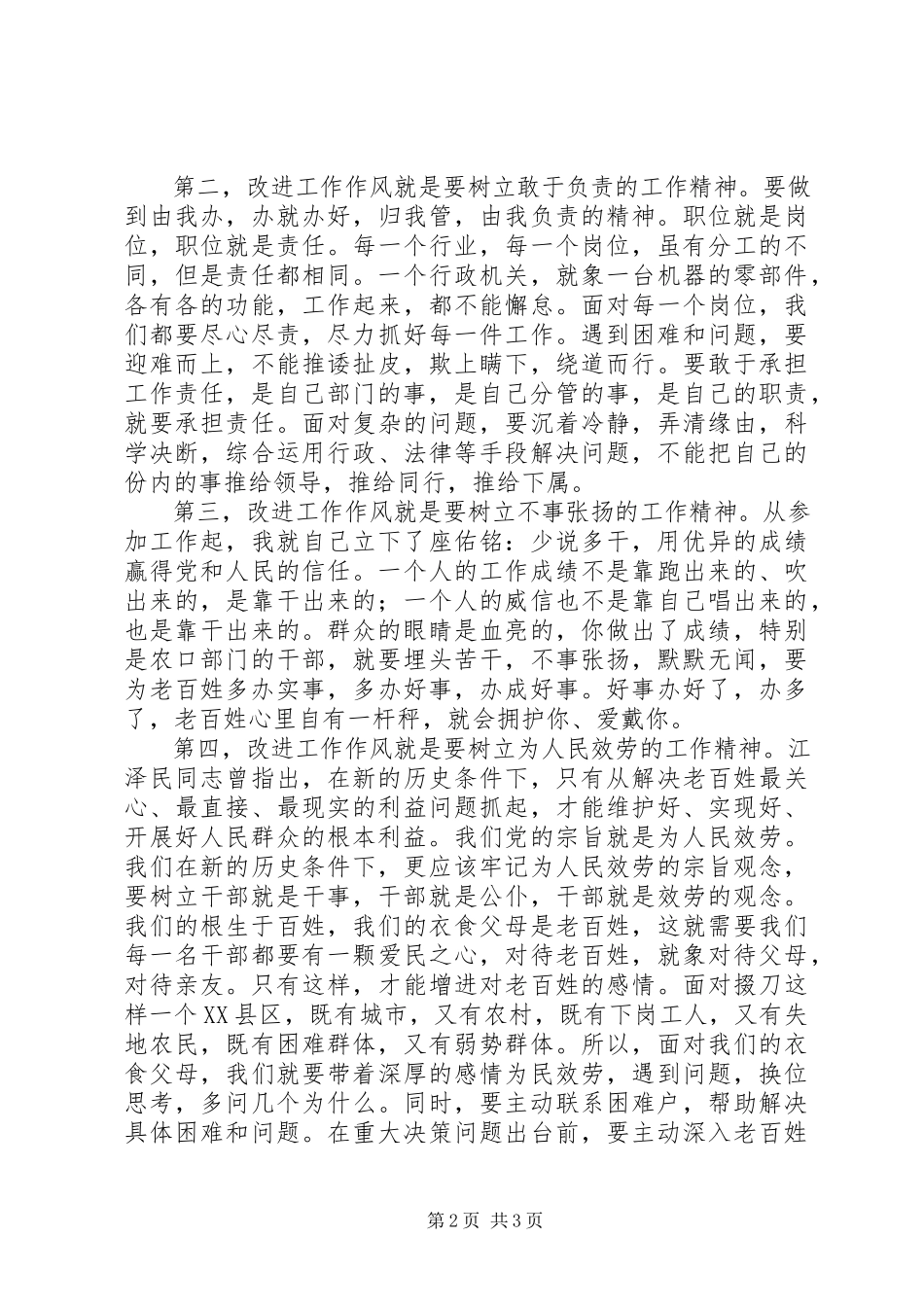2023年水利局局长对改进工作作风的体会.docx_第2页