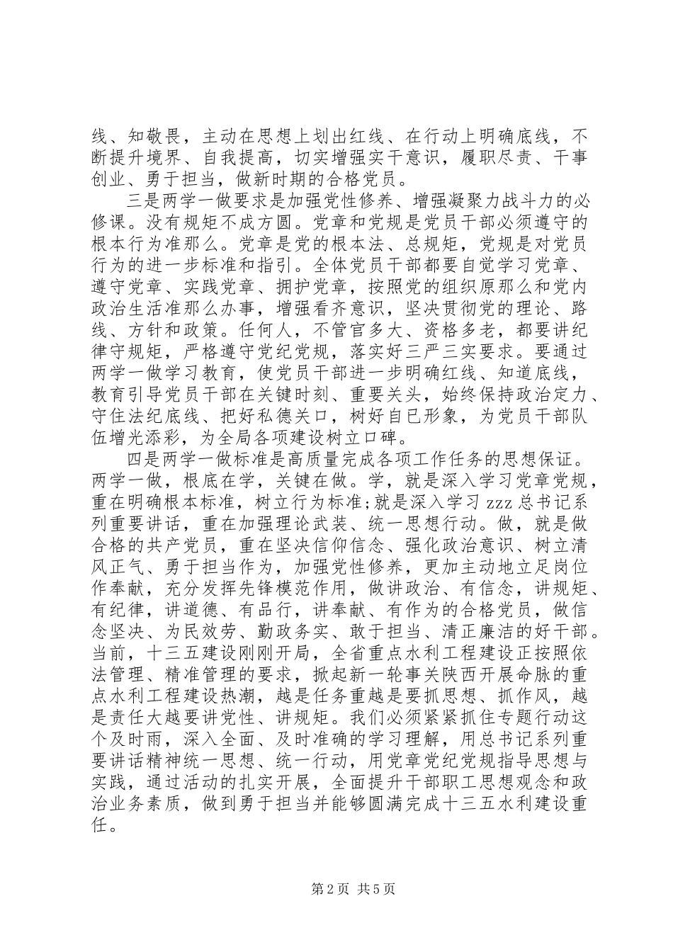 2023年水利系统两学一做动员会致辞.docx_第2页