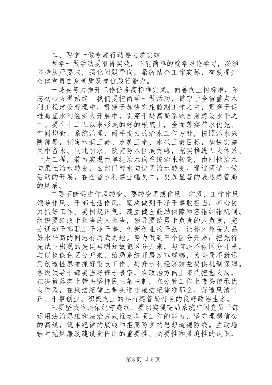 2023年水利系统两学一做动员会致辞.docx_第3页