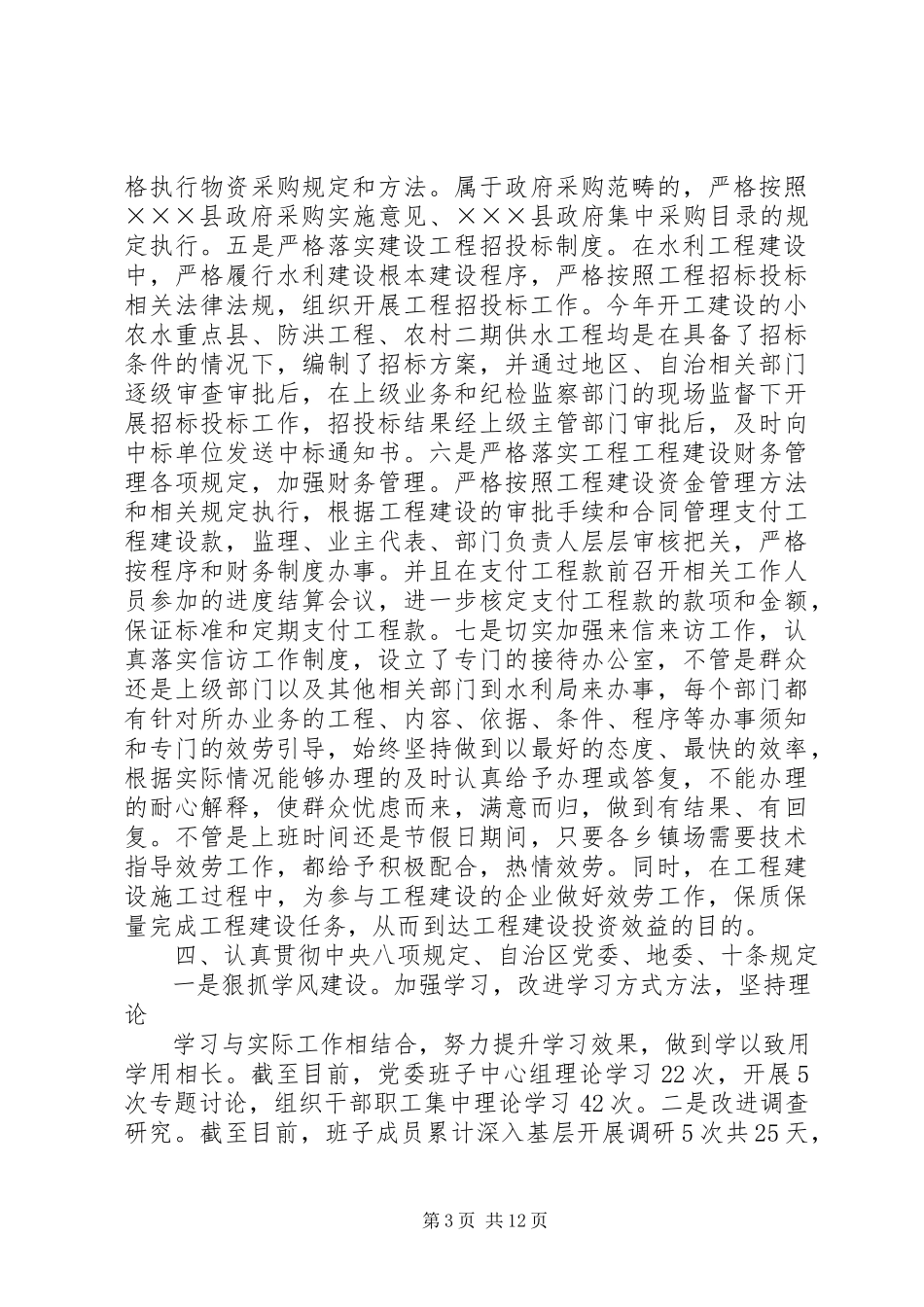 2023年水利水电工程移民局上半年党风廉政建设工作总结.docx_第3页