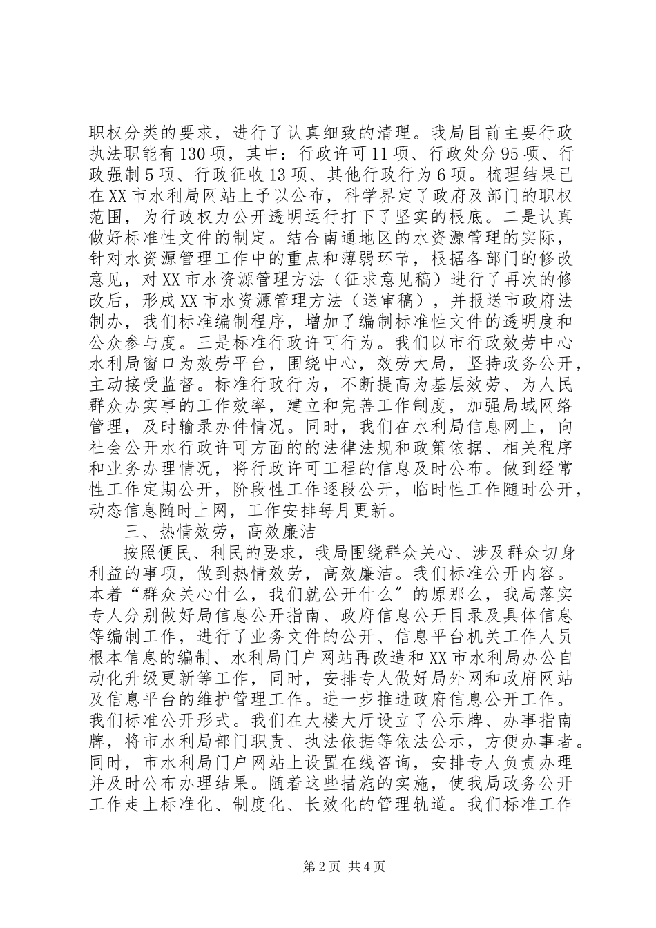 2023年水利局工作汇报.docx_第2页