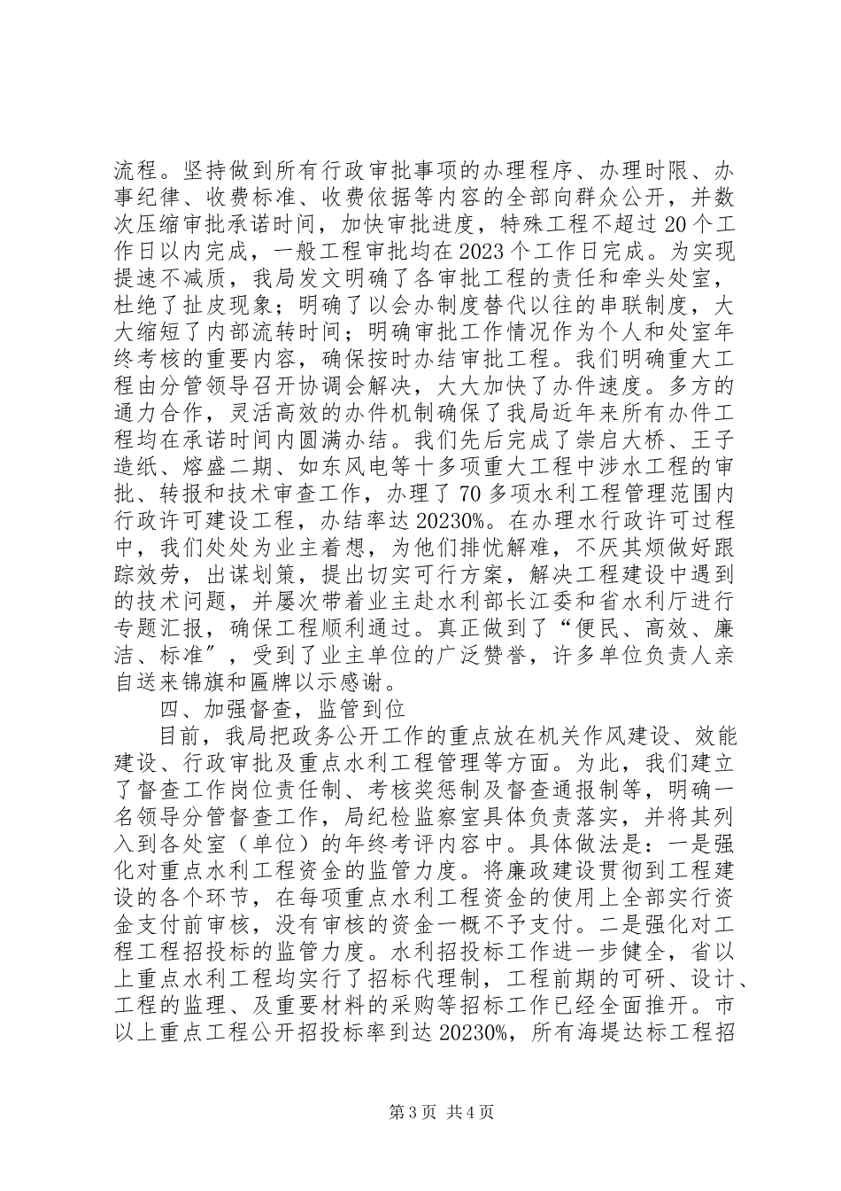2023年水利局工作汇报.docx_第3页