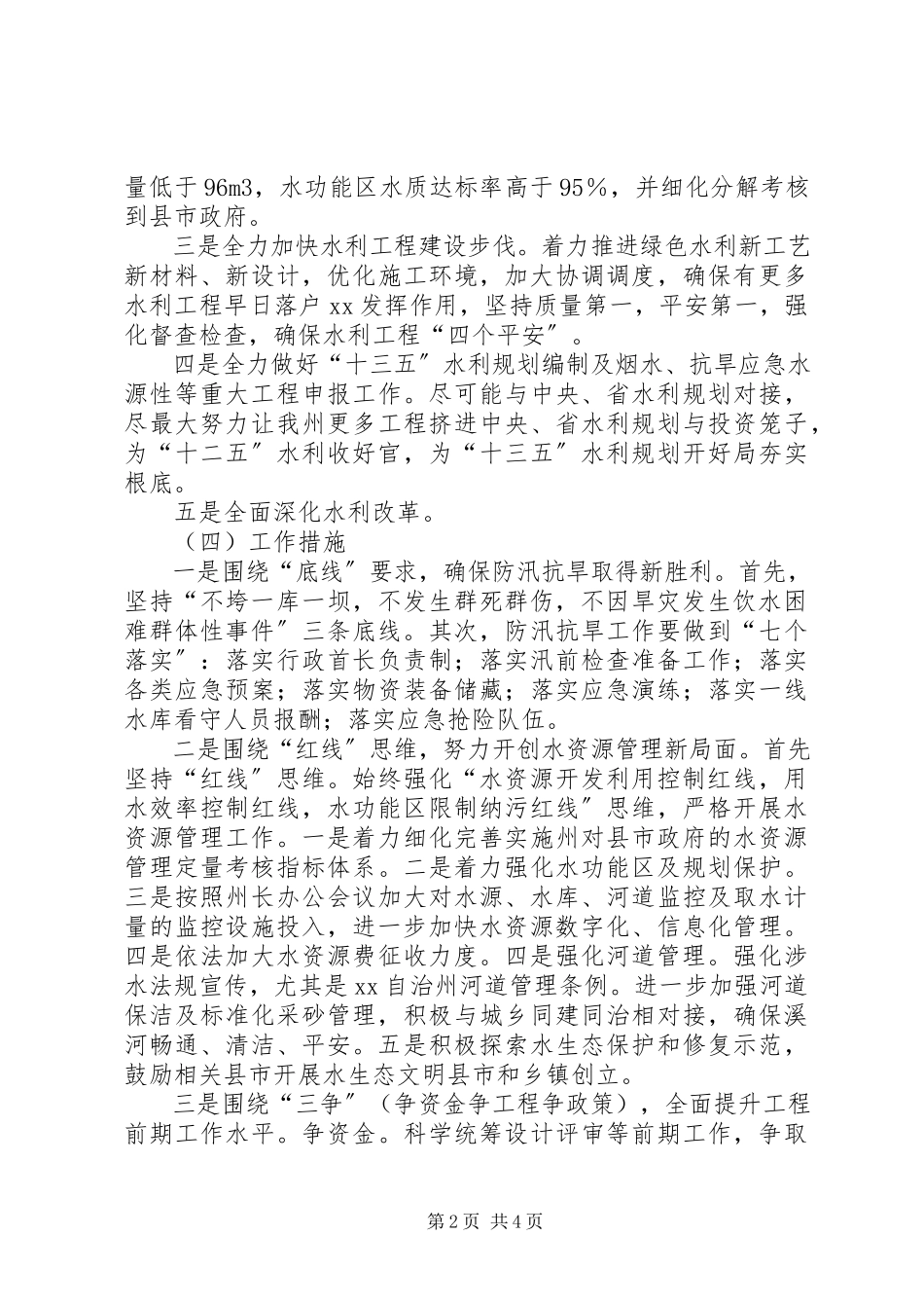 2023年水利局工作思路2.docx_第2页
