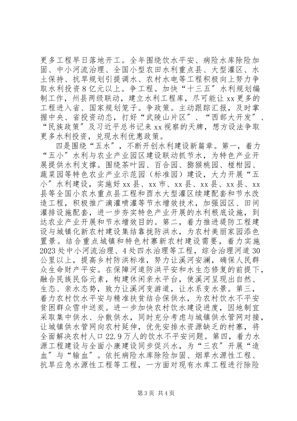 2023年水利局工作思路2.docx_第3页