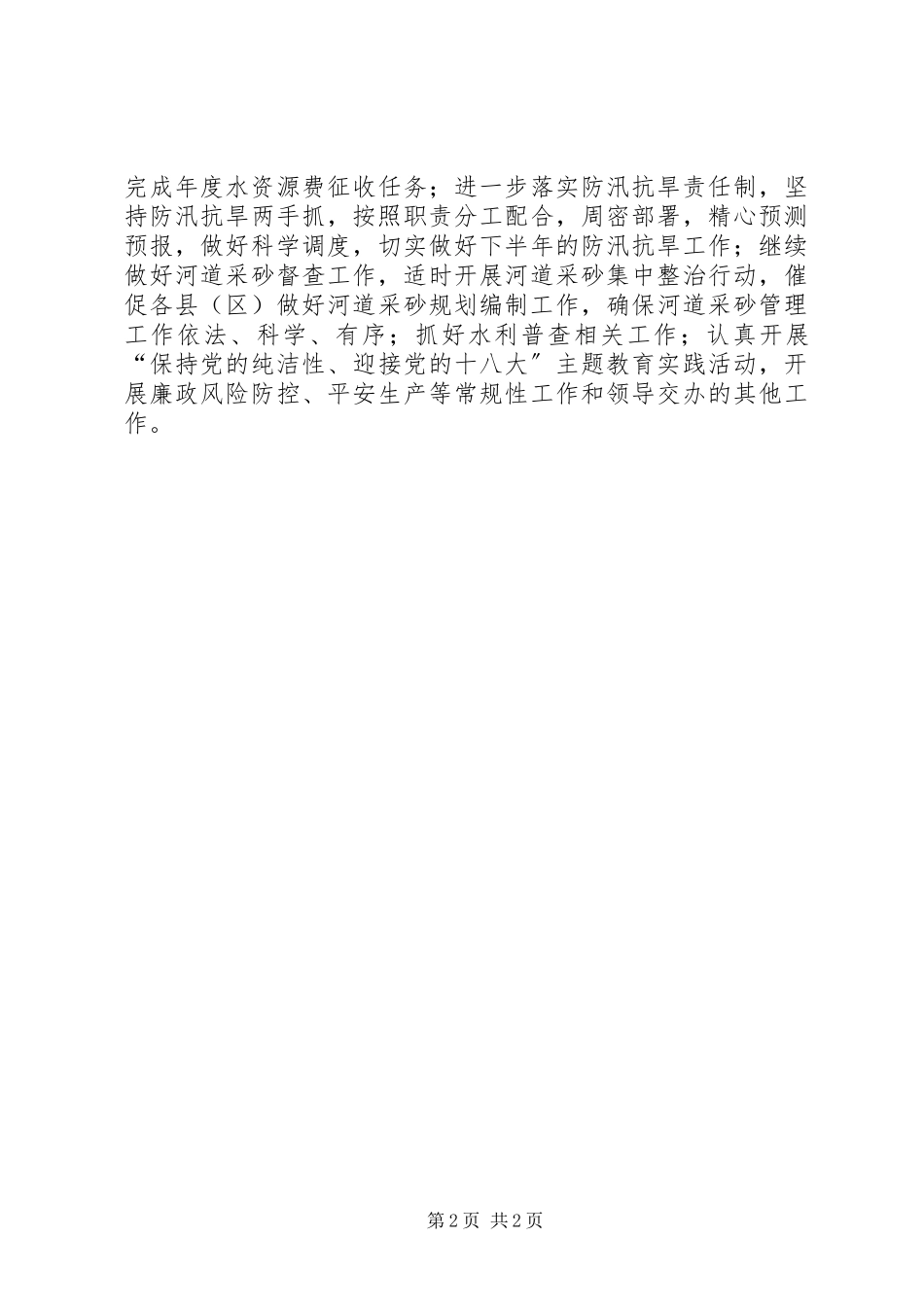 2023年水务局下半年工作打算.docx_第2页