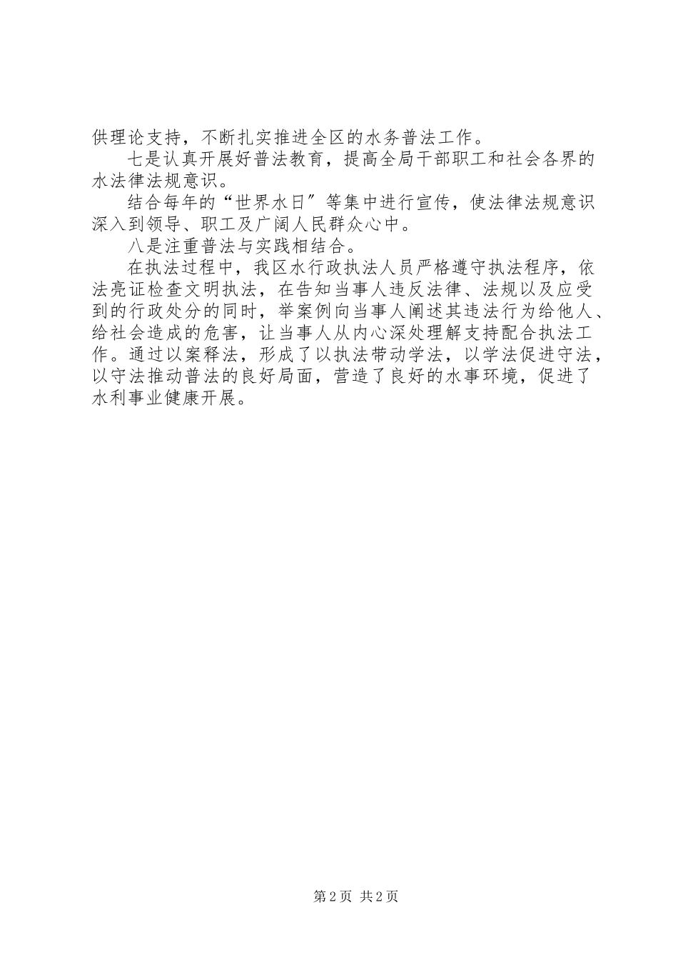 2023年水务局“七五”普法自查总结.docx_第2页