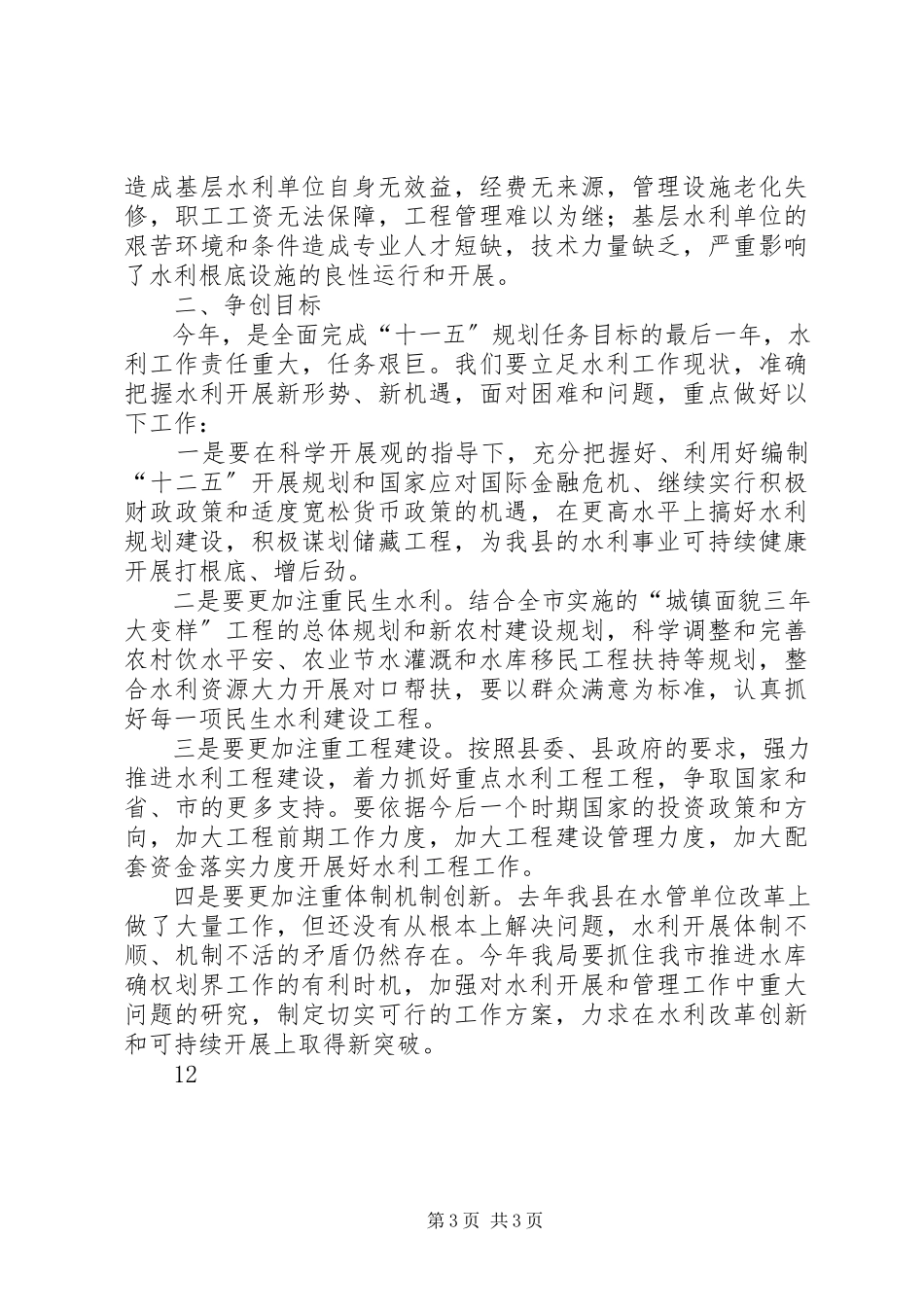 2023年水务局三提升活动领导班子对标定位报告.docx_第3页