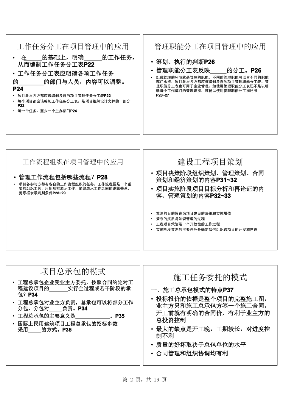 2022年一建管理3月延考地区考前资料.pdf_第2页