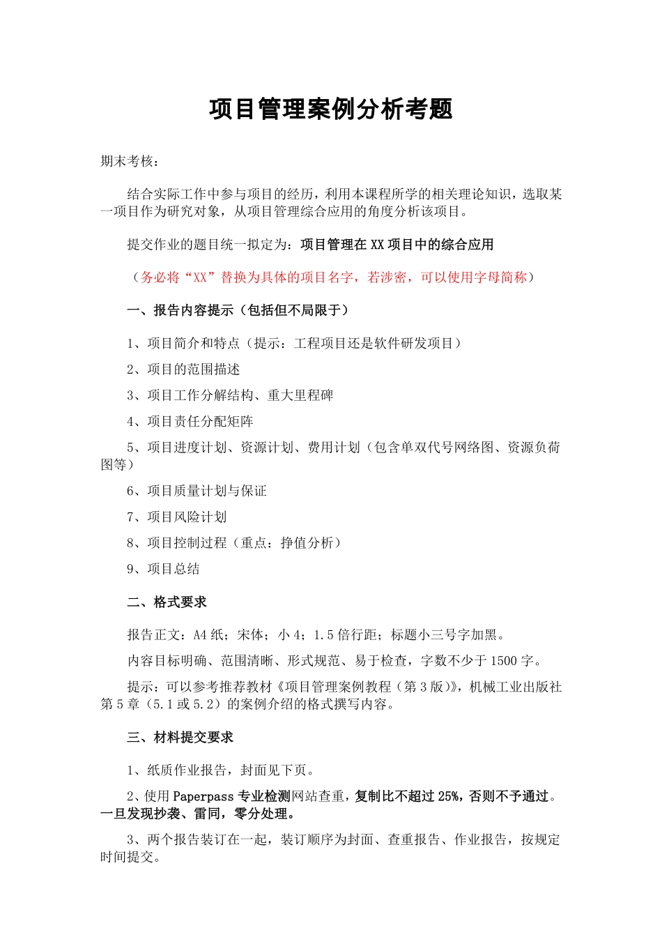项目管理案例分析考题.pdf_第1页