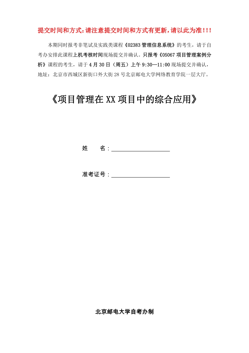 项目管理案例分析考题.pdf_第2页