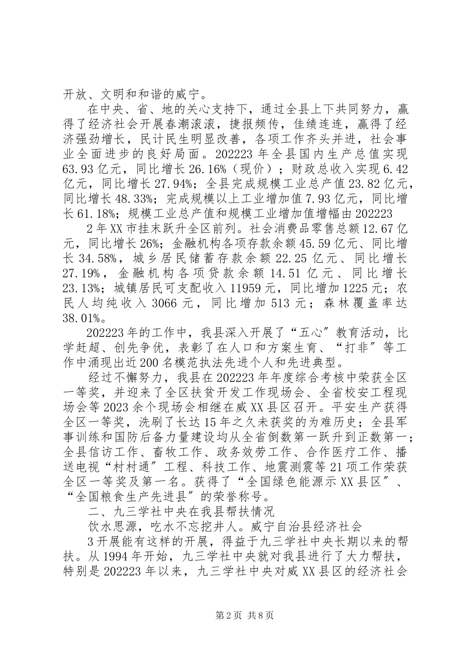 2023年秀山统战部汇报材料.docx_第2页