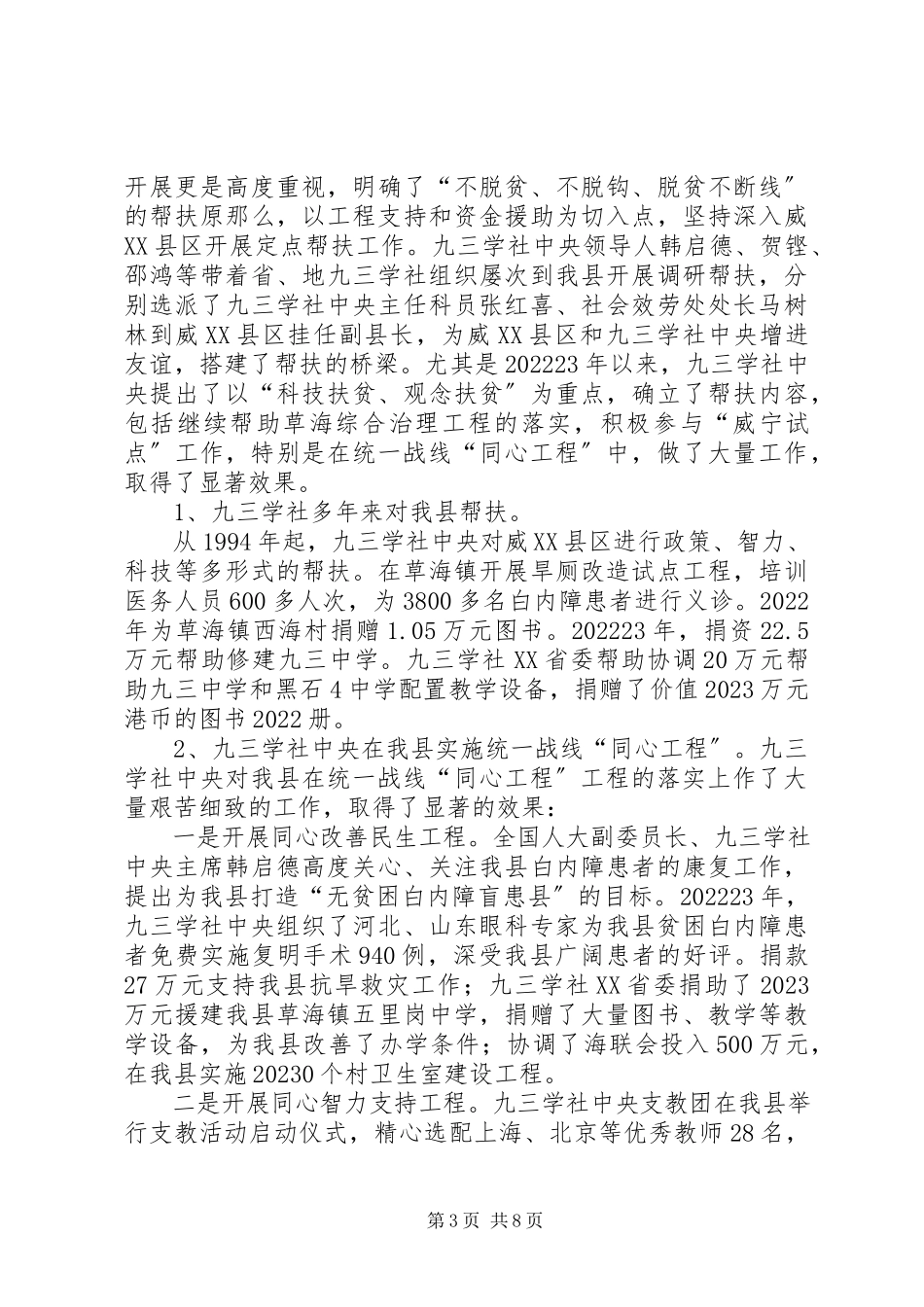 2023年秀山统战部汇报材料.docx_第3页