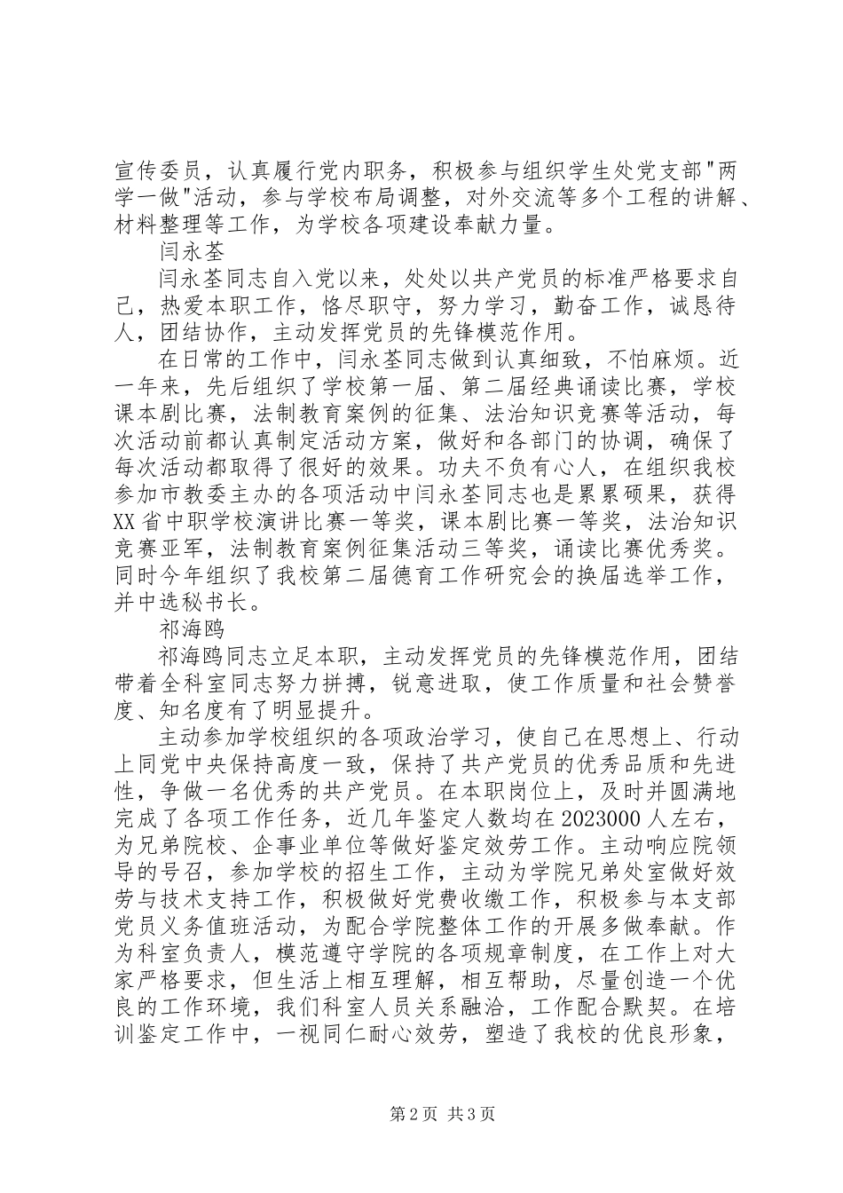 2023年校级优秀共产党员主要事迹.docx_第2页