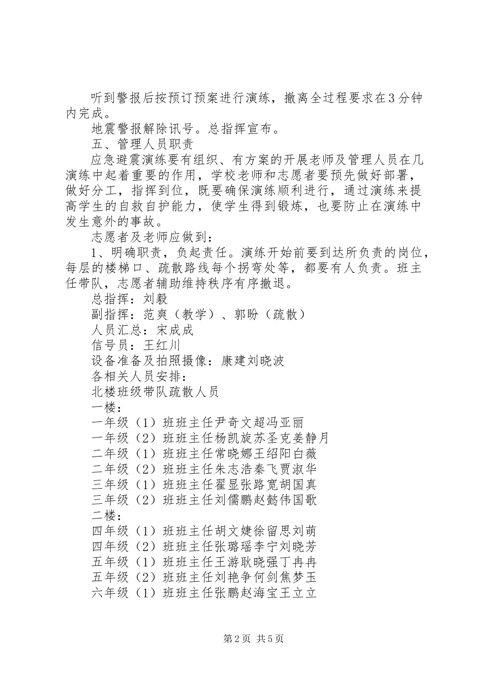 2023年小学防震减灾演练方案.docx_第2页