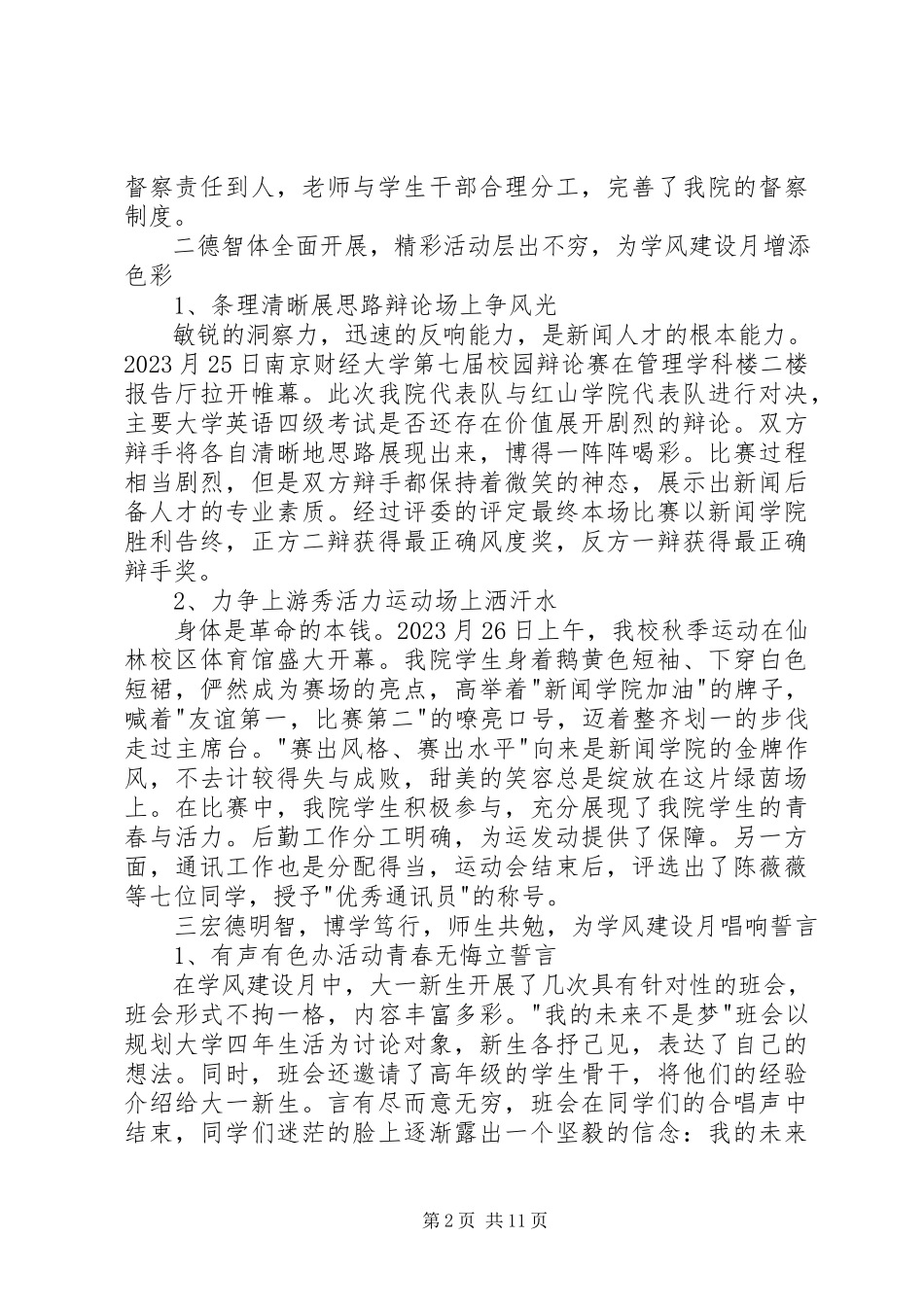 2023年学风建设月总结.docx_第2页