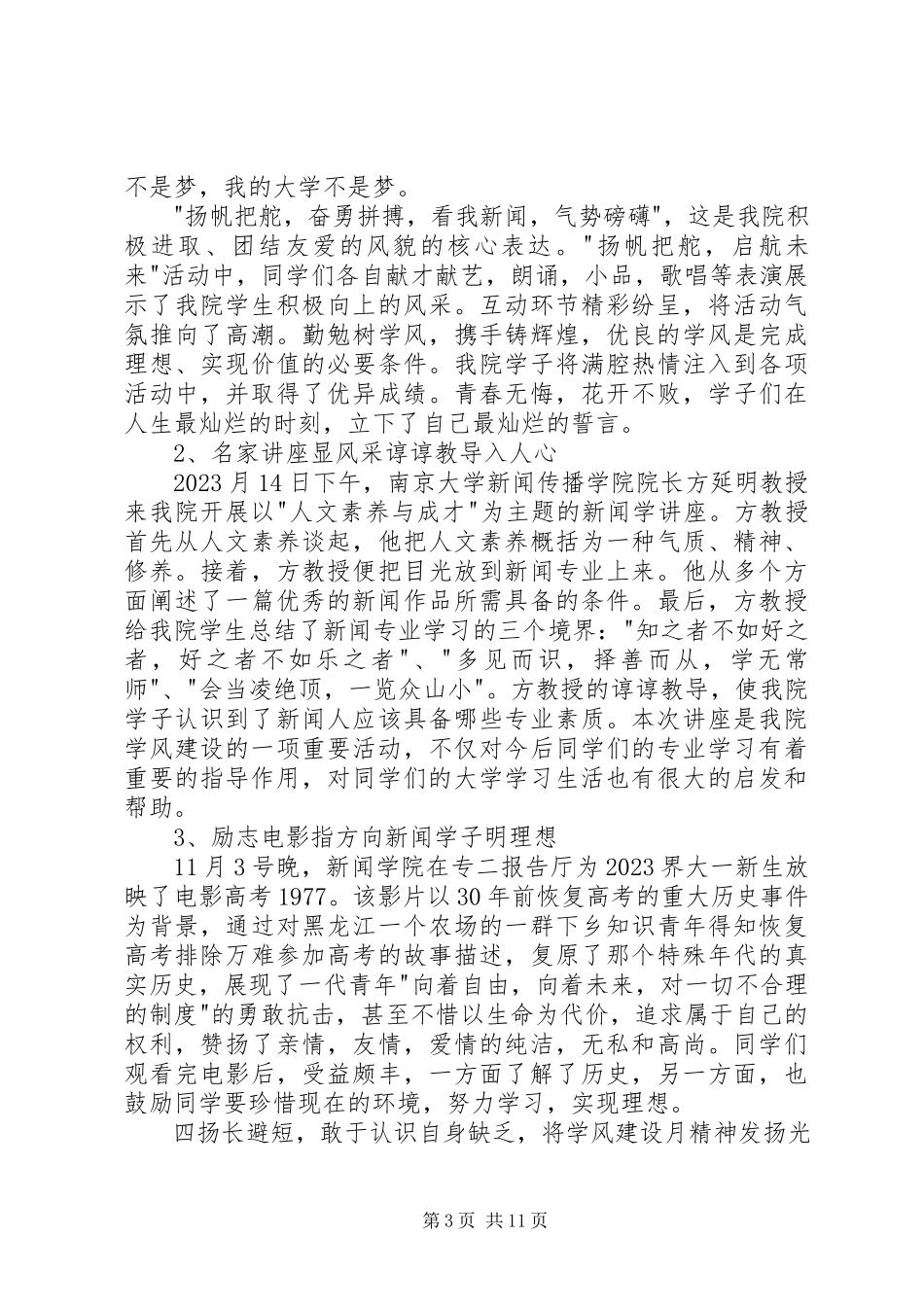 2023年学风建设月总结.docx_第3页