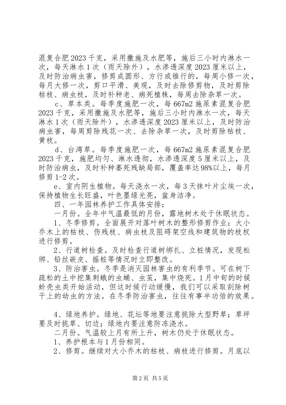 2023年小区养护项目策划方案.docx_第2页