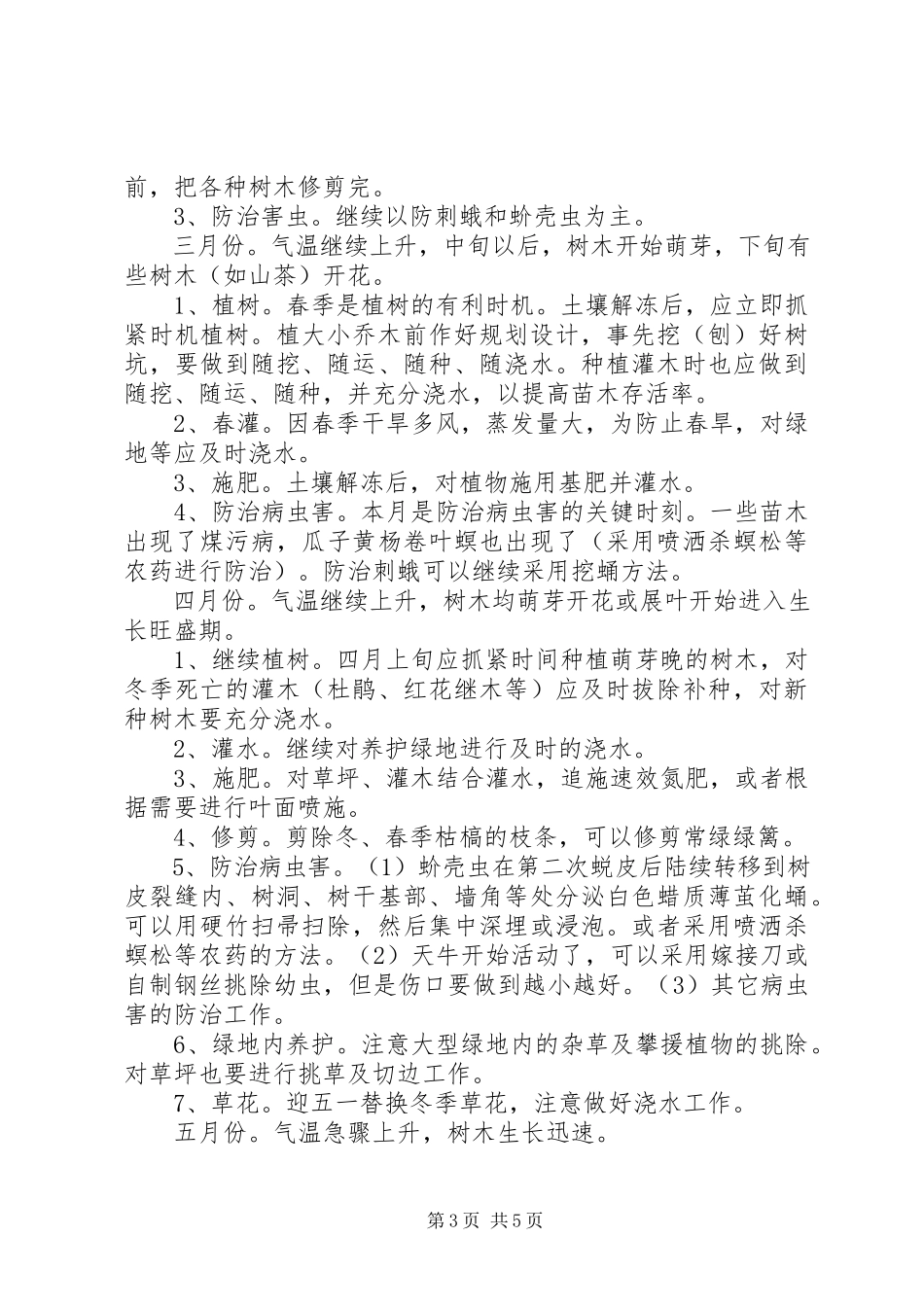 2023年小区养护项目策划方案.docx_第3页