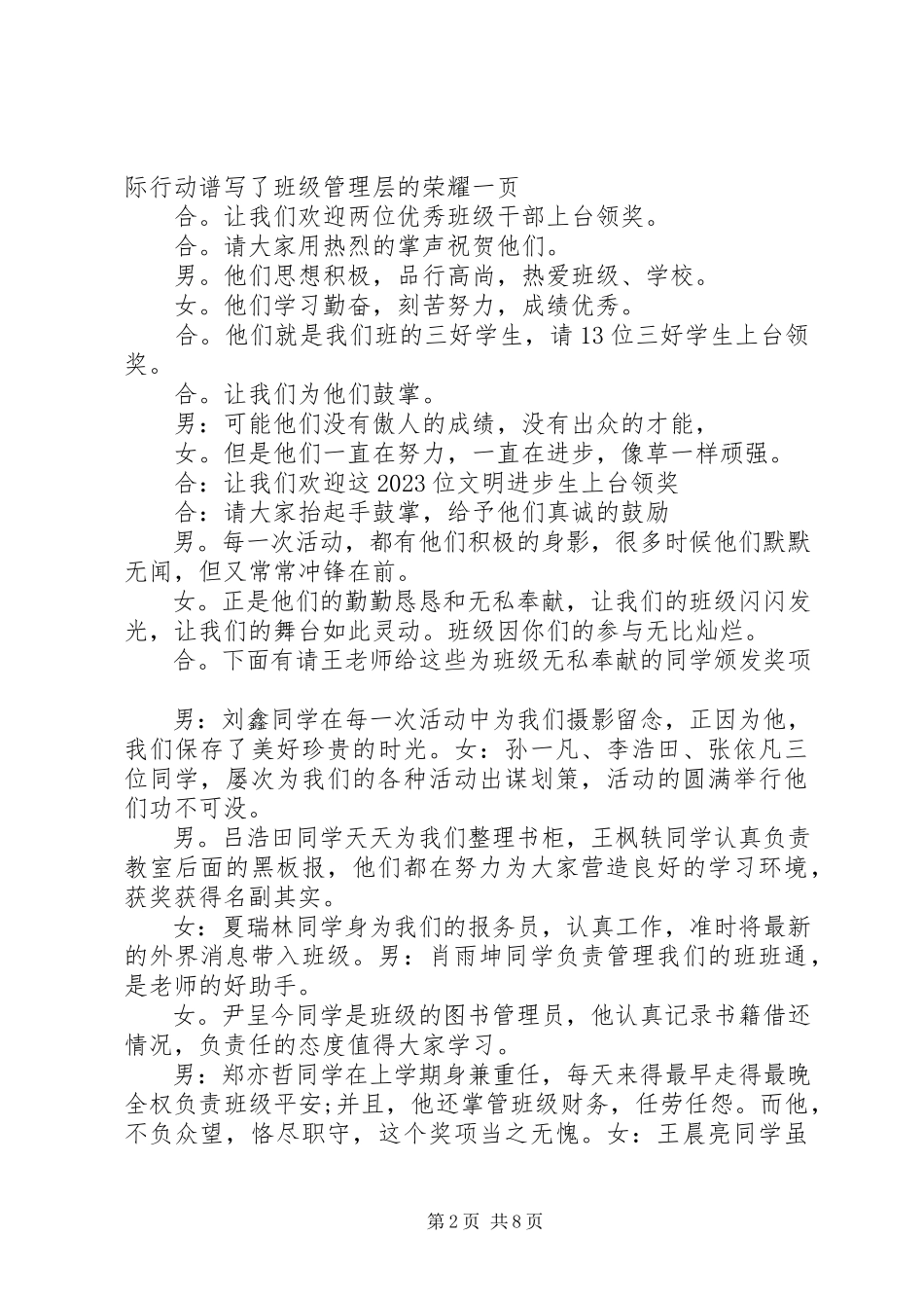 2023年学校颁奖晚会的主持词.docx_第2页